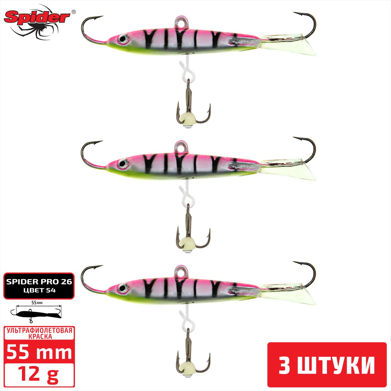 

Балансир Spider Pro 26 12 гр. 55 мм 54 3 штуки, Разноцветный, Pro 26