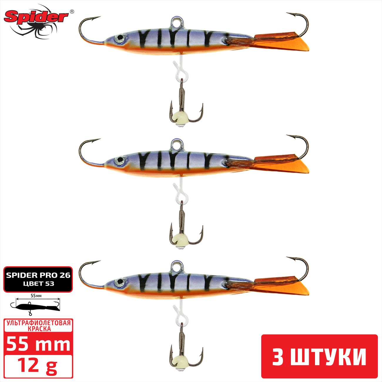 

Балансир Spider Pro 26 12 гр. 55 мм 53 3 штуки, Разноцветный, Pro 26