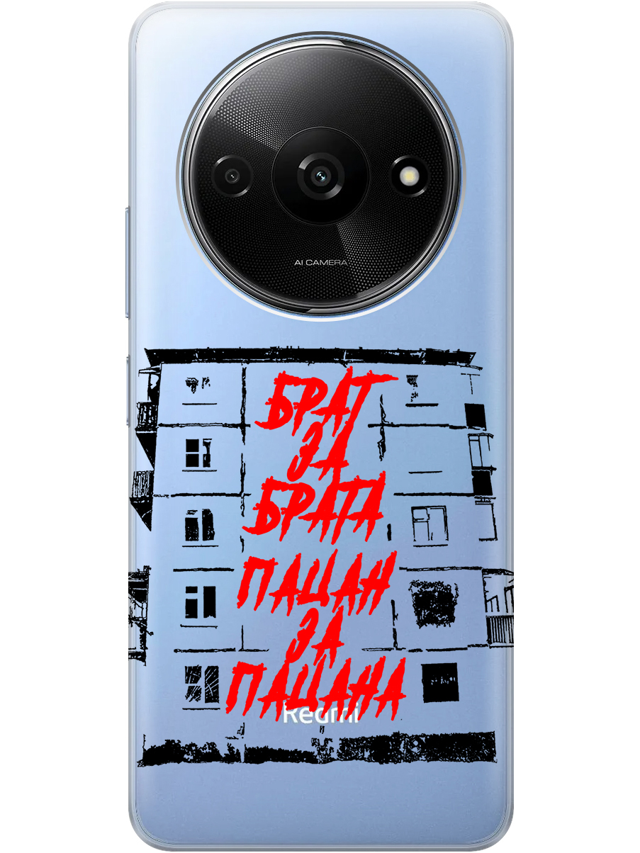 

Силиконовый чехол на Xiaomi Redmi A3 с рисунком "Брат за Брата" прозрачный, Прозрачный;красный;черный, 20012118