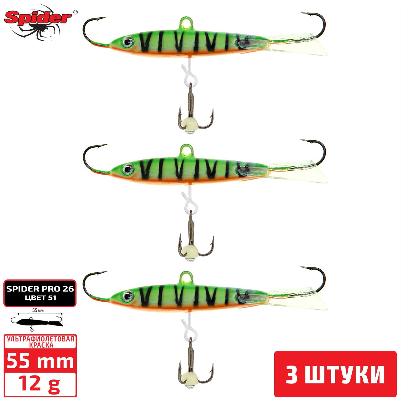 

Балансир Spider Pro 26 12 гр. 55 мм 51 3 штуки, Разноцветный, Pro 26