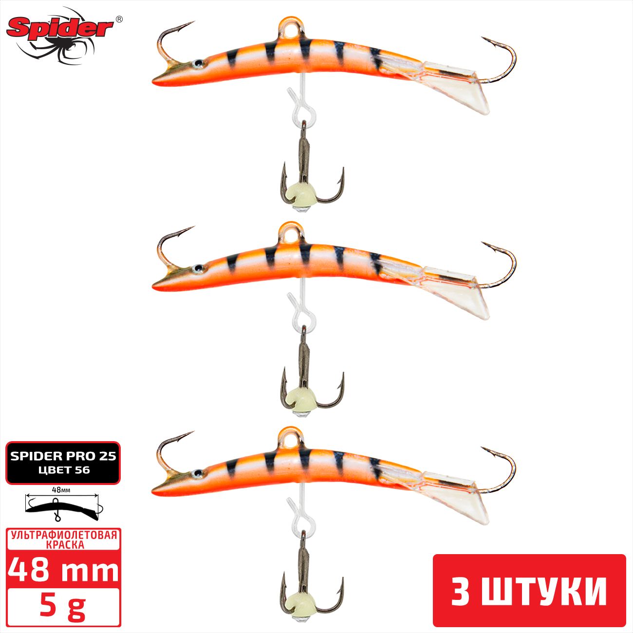 

Балансир Spider Pro 25 5 гр. 48 мм 56 3 штуки, Разноцветный, Pro 25