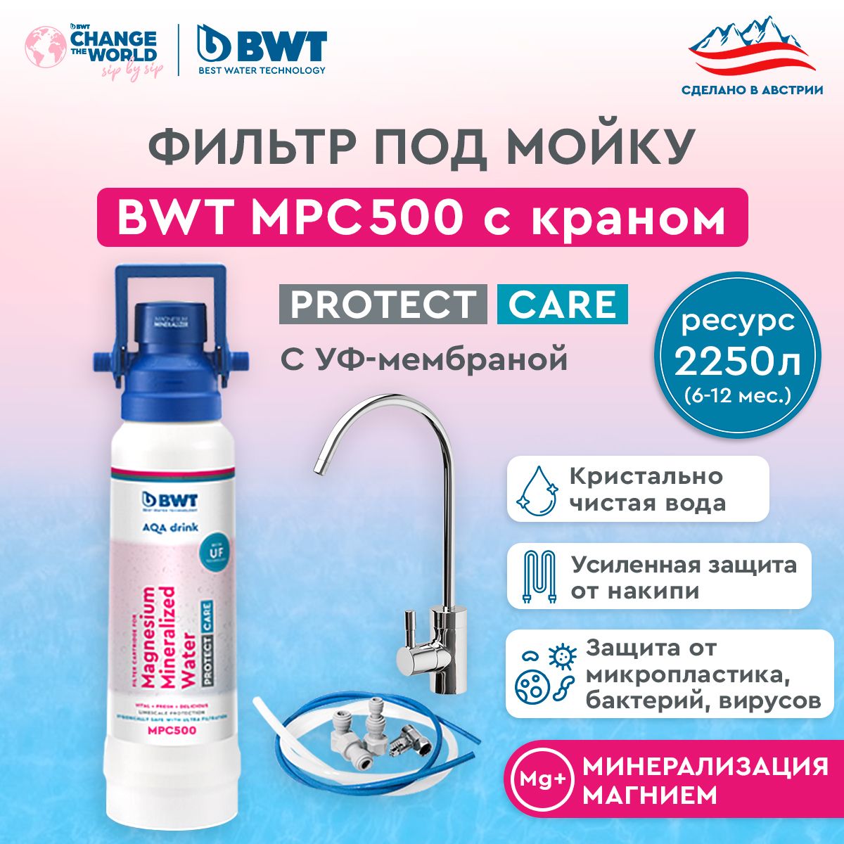 Фильтр для очистки воды BWT MPC500, минерализация, умягчение и ультрафильтрация воды