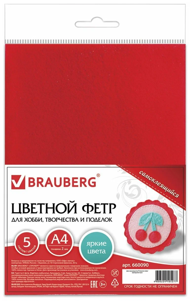 

Набор из 5 шт, Цветной фетр для творчества (660090), Разноцветный