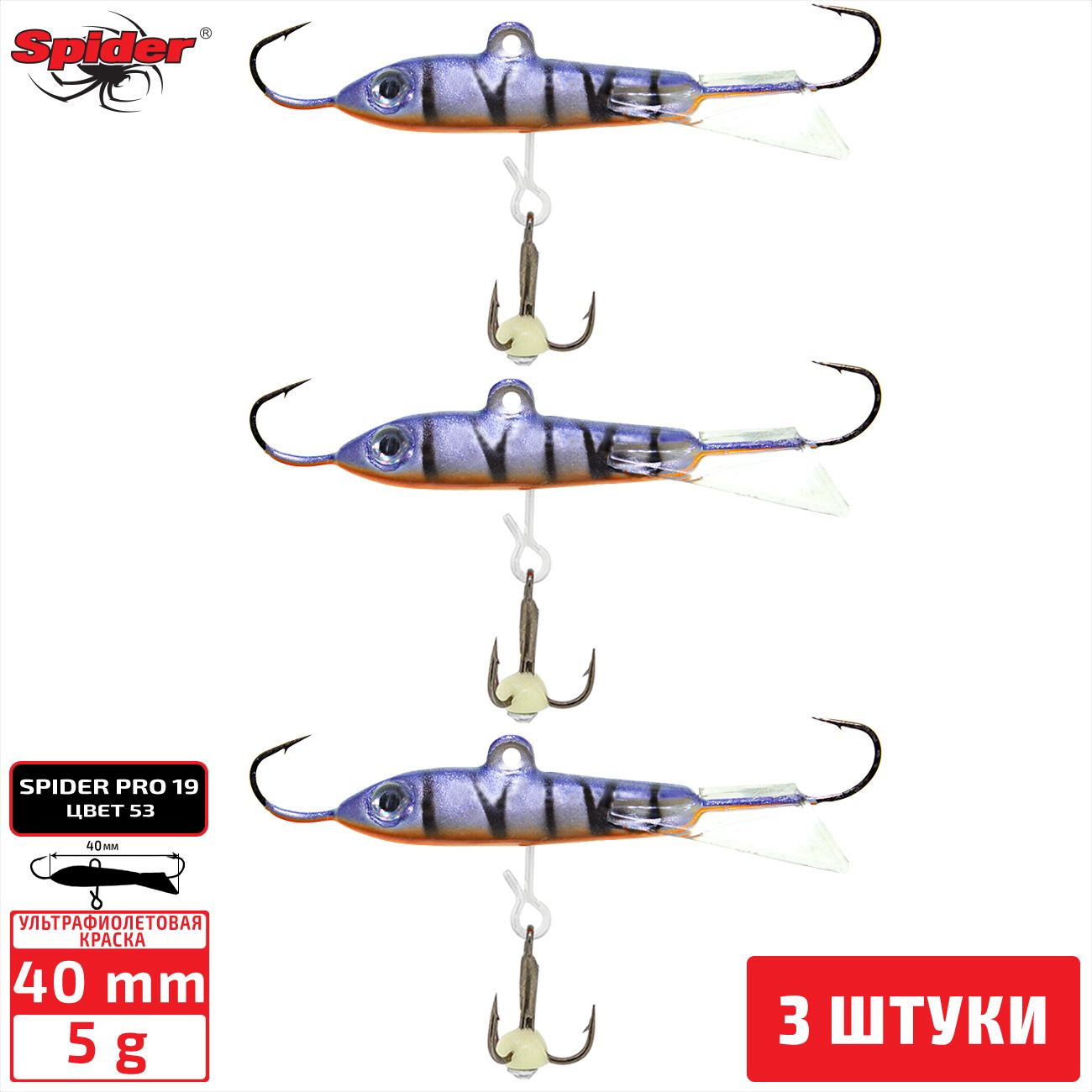 

Балансир Spider Pro 19 5 гр. 40 мм 53 3 штуки, Разноцветный, Pro