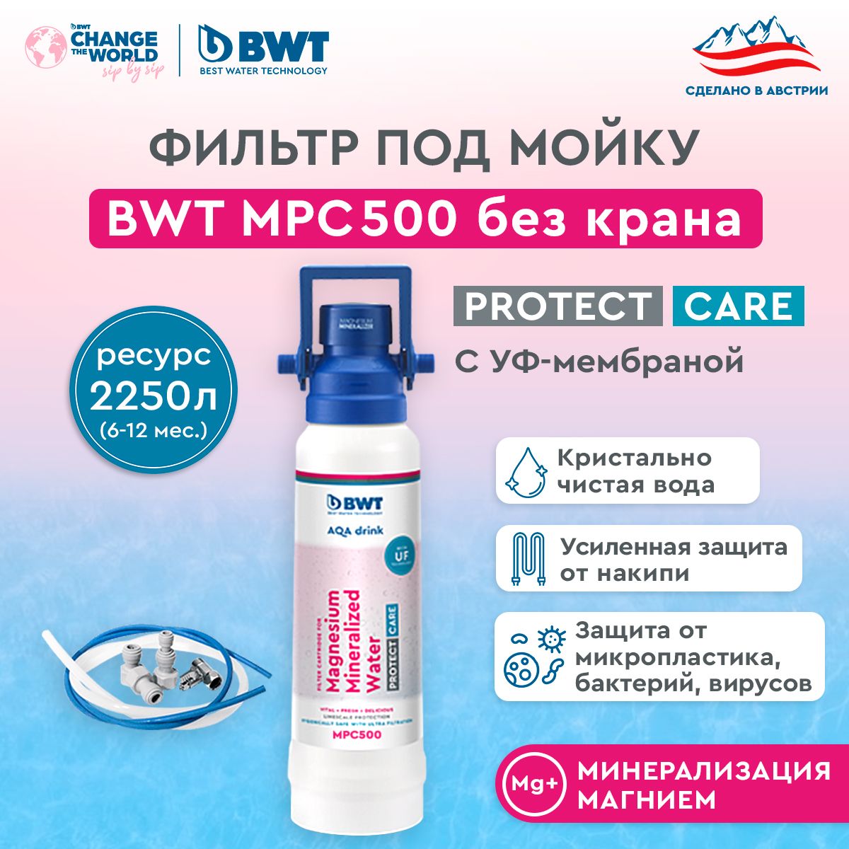 Фильтр для очистки воды BWT MPC500, минерализация, умягчение и ультрафильтрация воды
