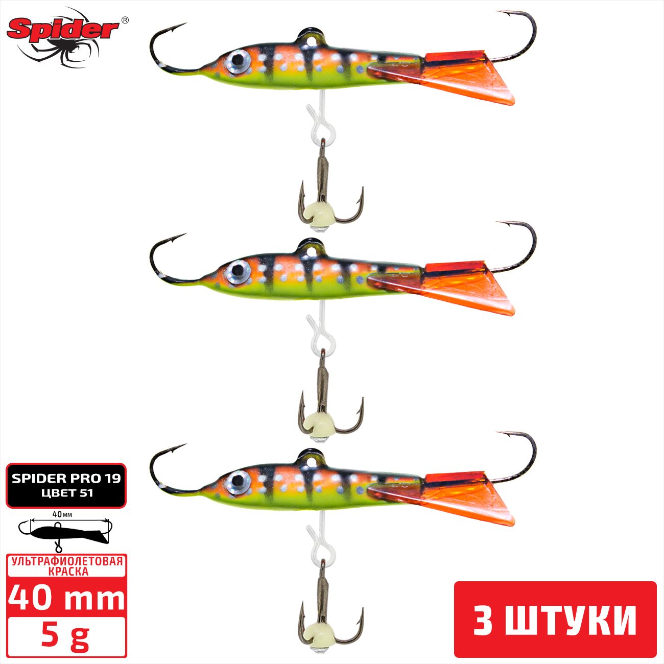 

Балансир Spider Pro 19 5 гр. 40 мм 51 3 штуки, Разноцветный, Pro