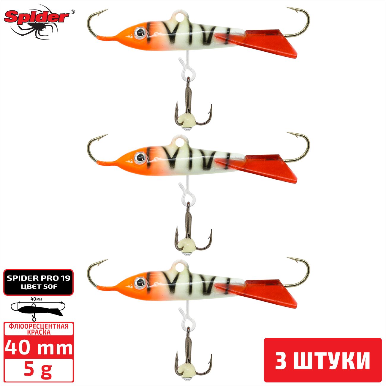 

Балансир Spider Pro 19 5 гр. 40 мм 50F 3 штуки, Разноцветный, Pro