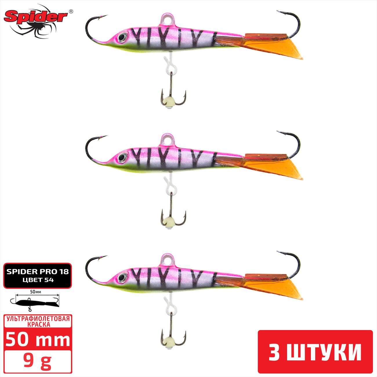 

Балансир Spider Pro 18 9 гр. 50 мм 54 3 штуки, Разноцветный, Pro 18