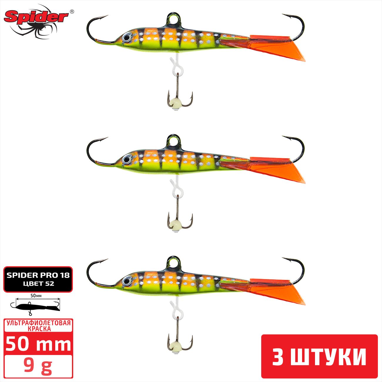 

Балансир Spider Pro 18 9 гр. 50 мм 52 3 штуки, Разноцветный, Pro