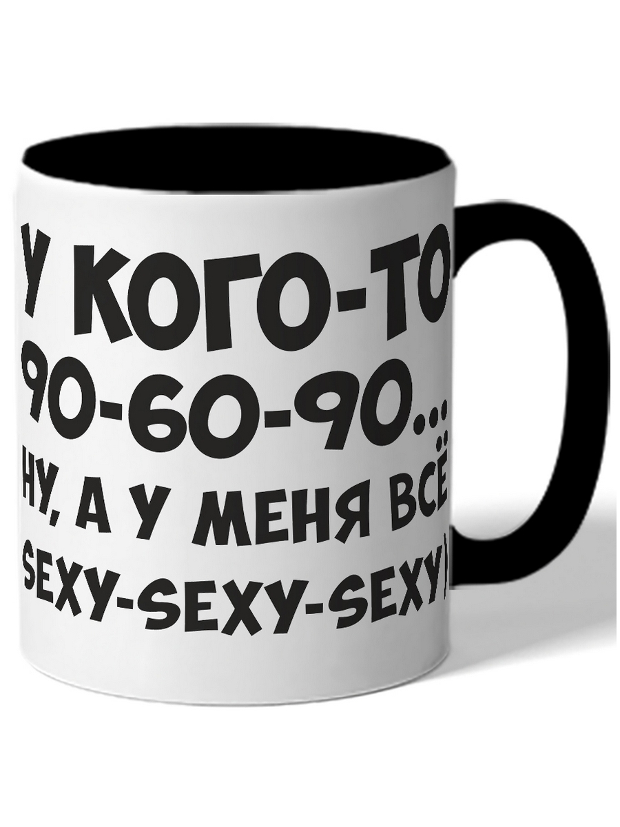 фото Кружка drabs у кого-то 90-60-90 ну, а у меня все sexy-sexy-sexy