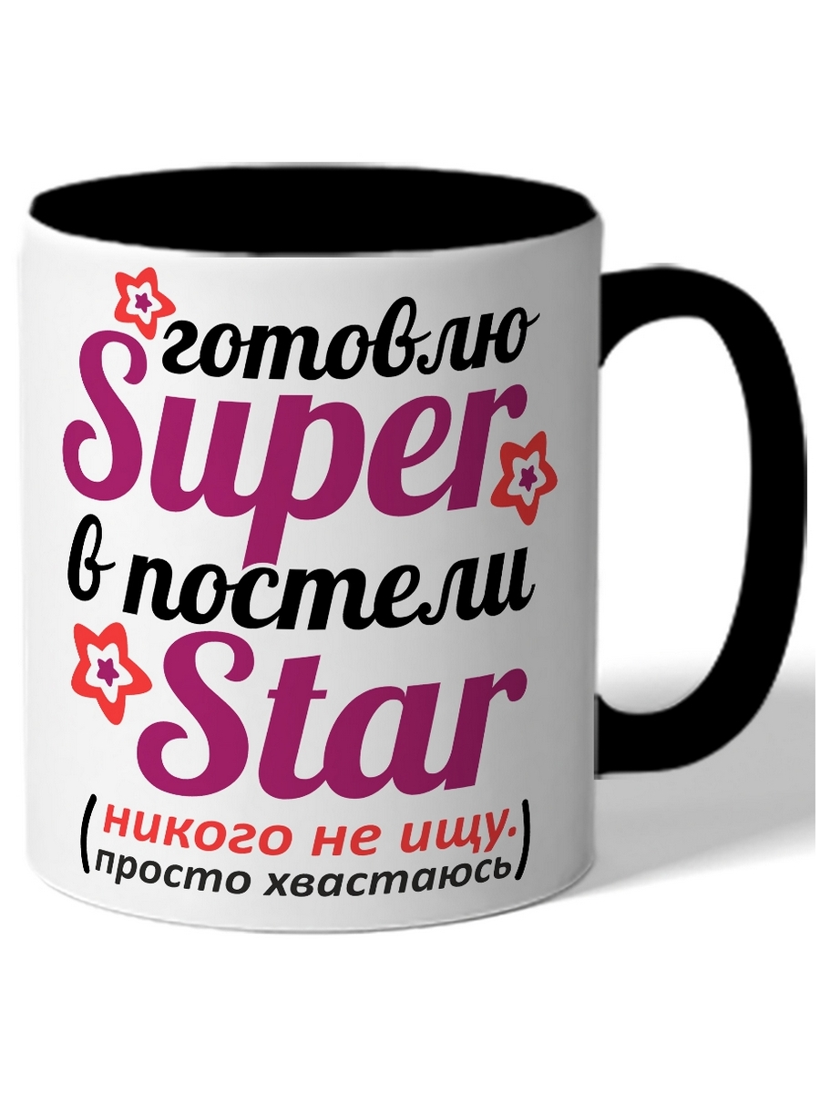 фото Кружка drabs готовлю super в постели star,никого не ищу. просто хвастаюсь звездочки