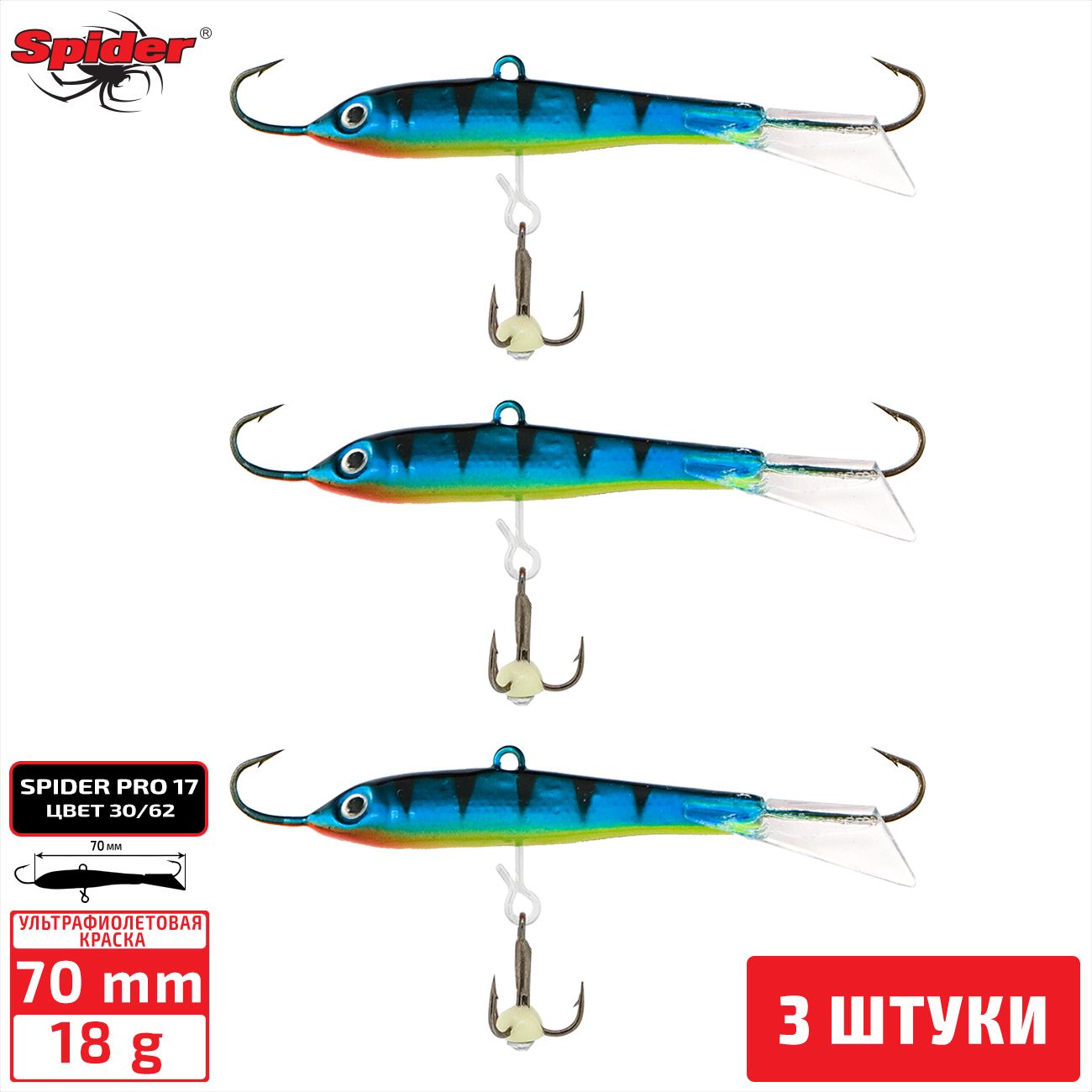 

Балансир Spider Pro 17 18 гр. 70 мм 30/62 3 штуки, Разноцветный, Pro