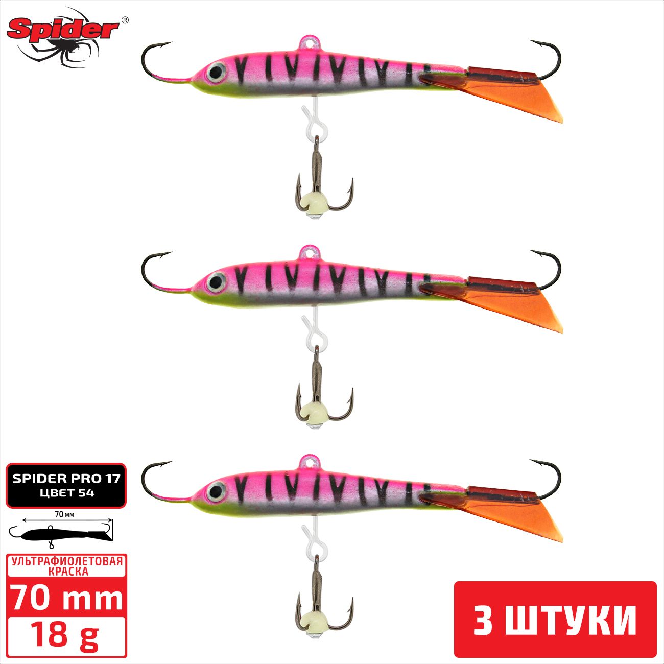 

Балансир Spider Pro 17 18 гр. 70 мм 54 3 штуки, Разноцветный, Pro