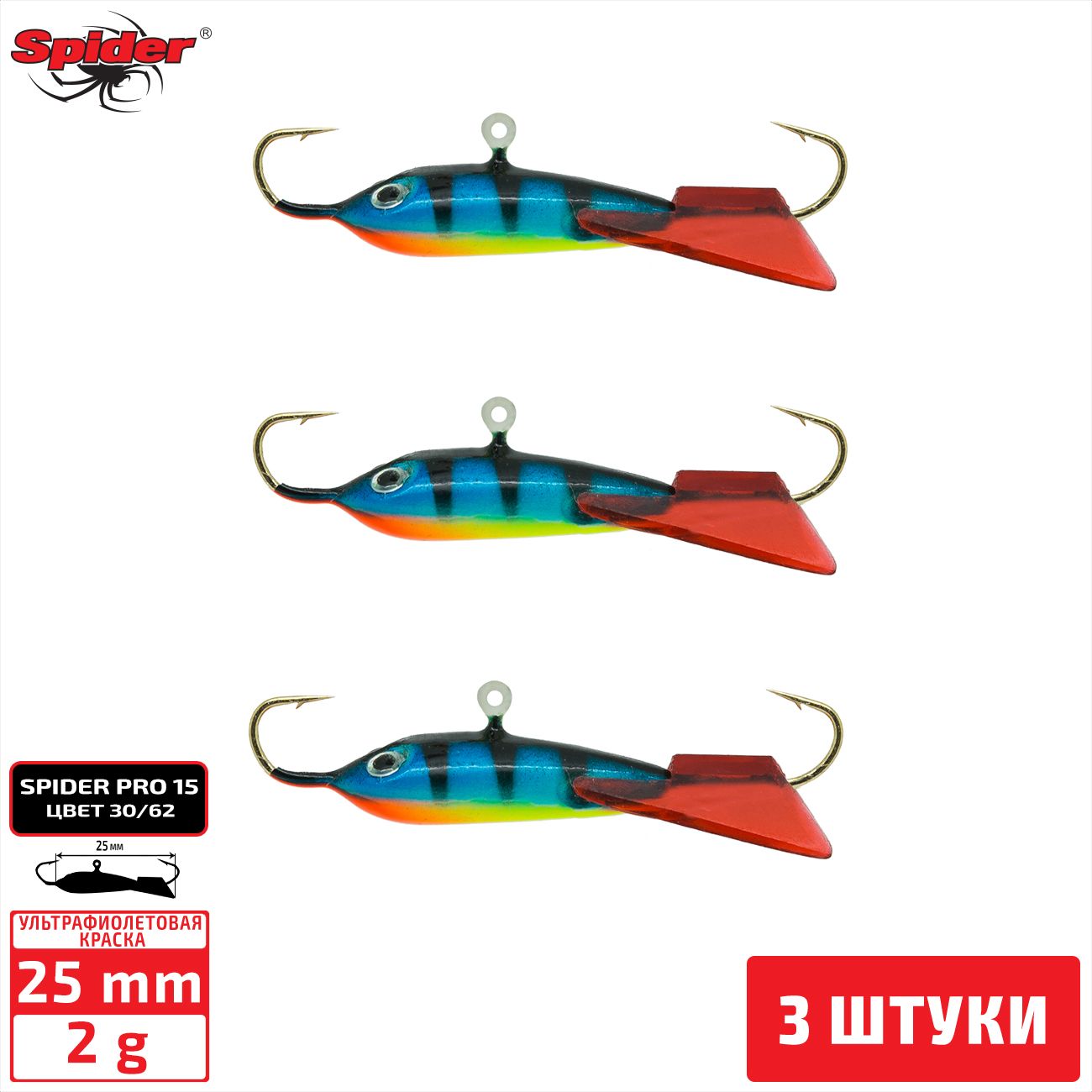

Балансир Spider Pro 15 2 гр. 25 мм 30/62 3 штуки, Разноцветный, Pro 15