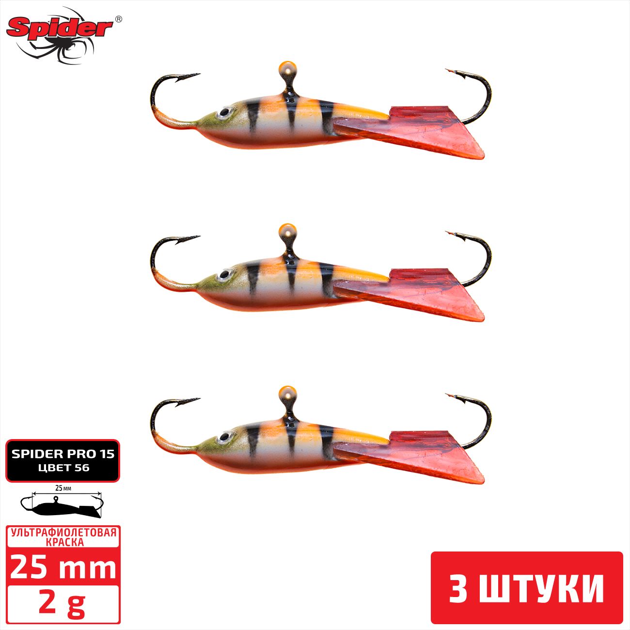 

Балансир Spider Pro 15 2 гр. 25 мм 56 3 штуки, Разноцветный, Pro