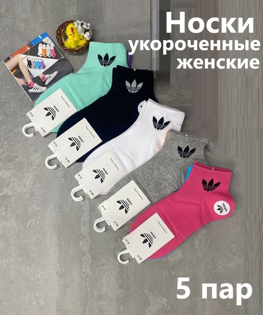 Комплект носков женских Adidas EB-31 в ассортименте 36-41, 5 пар