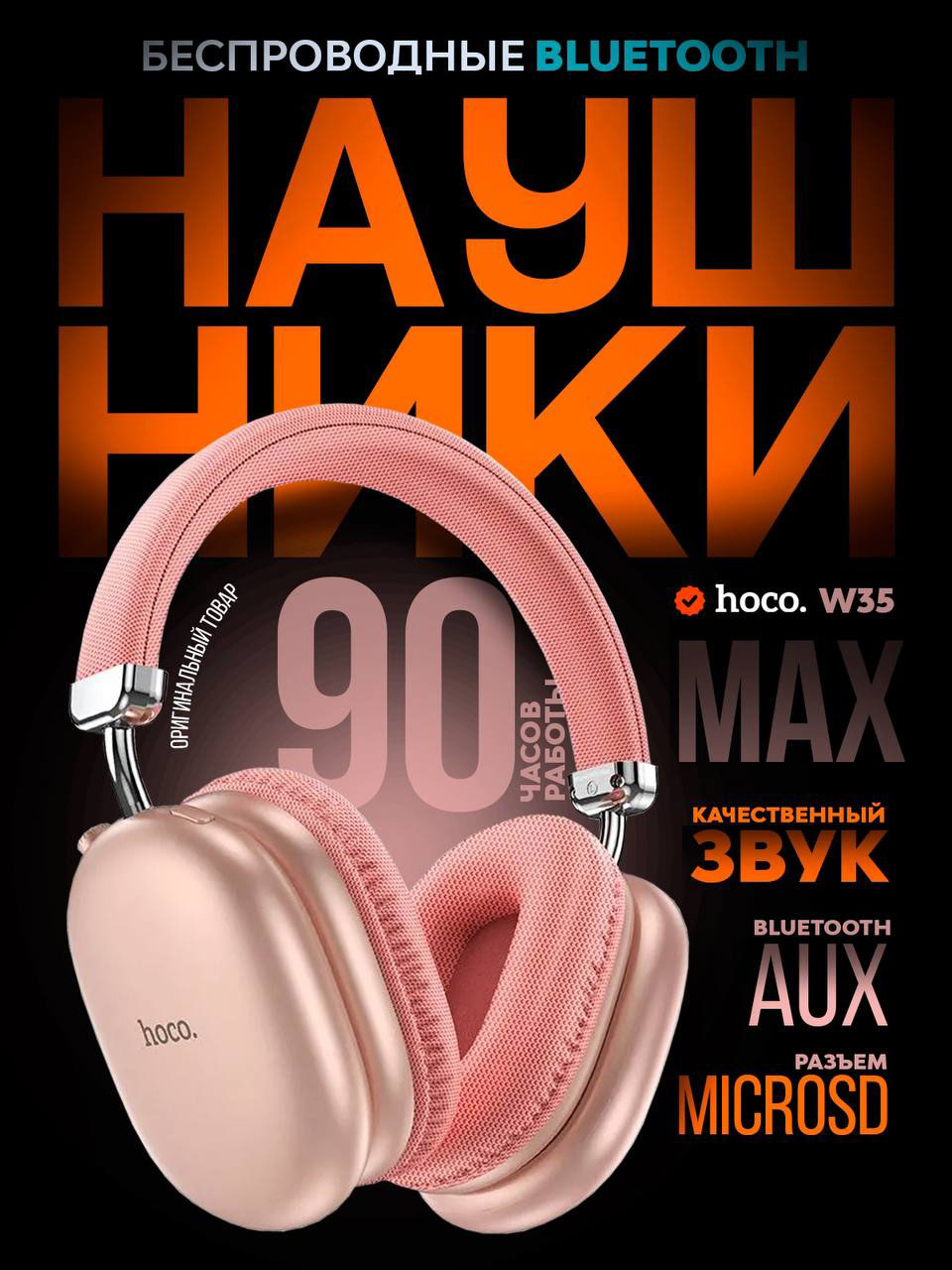 

Беспроводные наушники Hoco W35 Max, W35 air