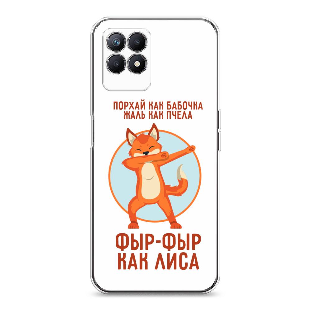 

Чехол Awog на Realme 8i "Фыр-фыр как лиса", Разноцветный, 257350-2