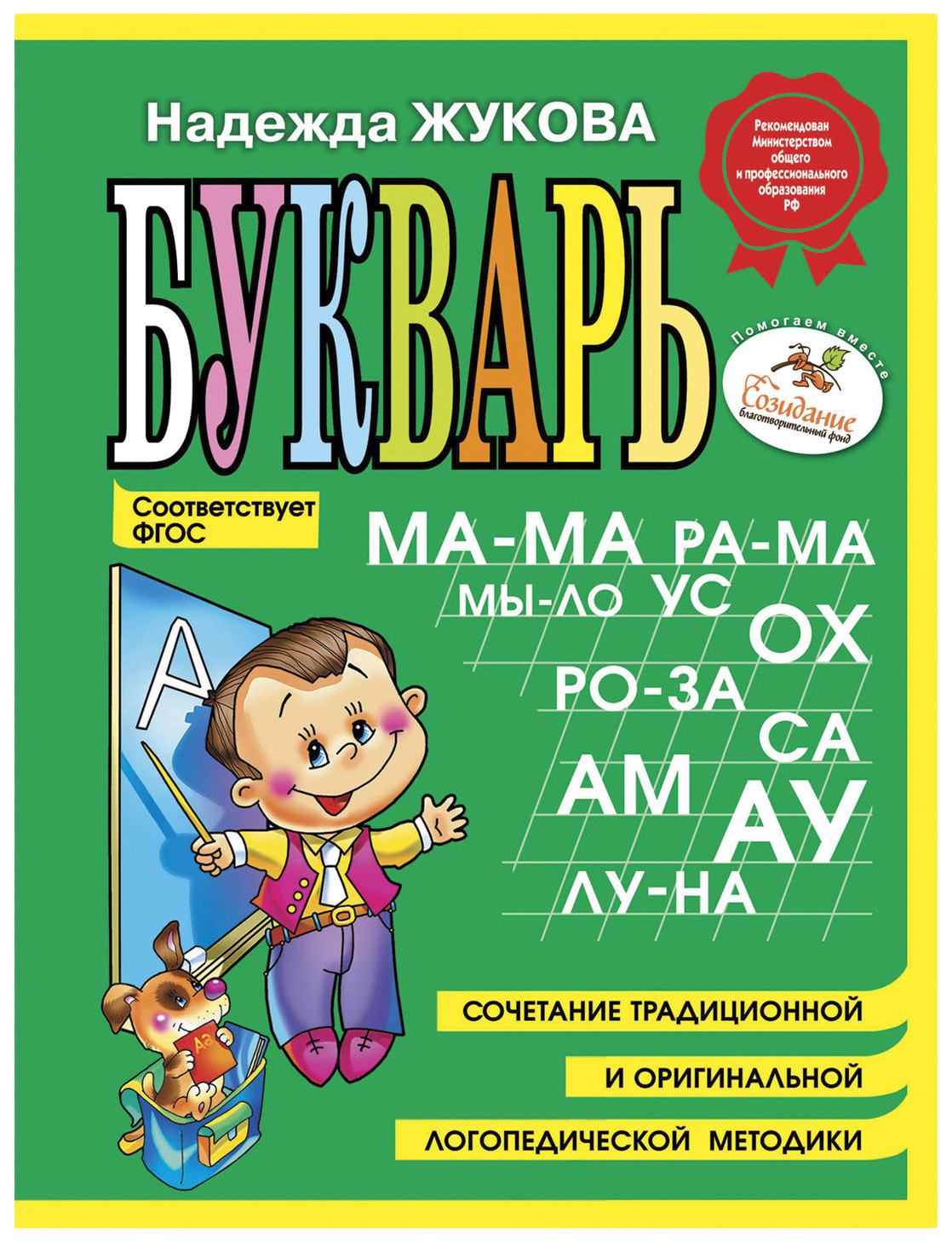 

Набор из 3 шт, Букварь (мини). Жукова Н.С. (690071)