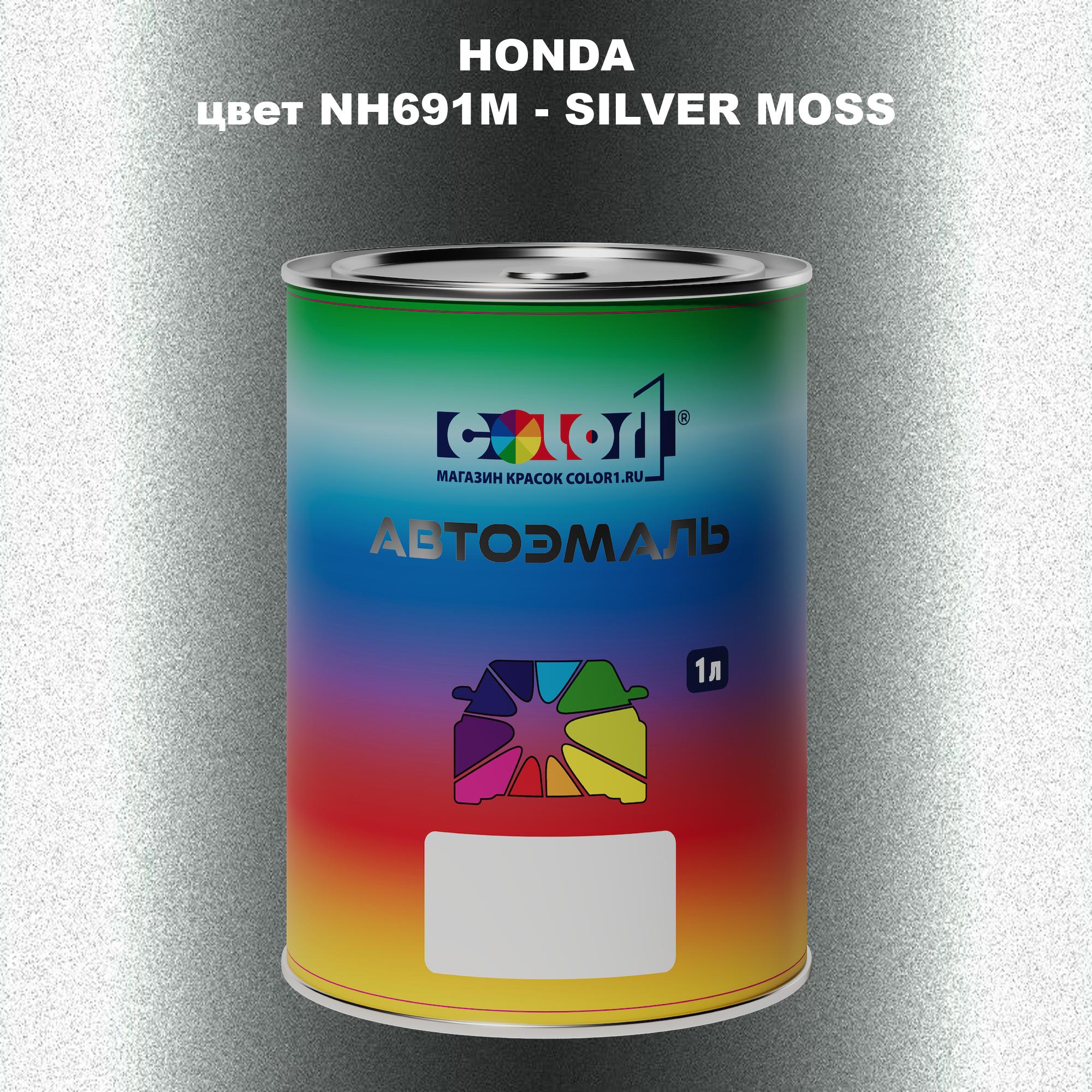 

Автомобильная краска COLOR1 для HONDA, цвет NH691M - SILVER MOSS, Прозрачный