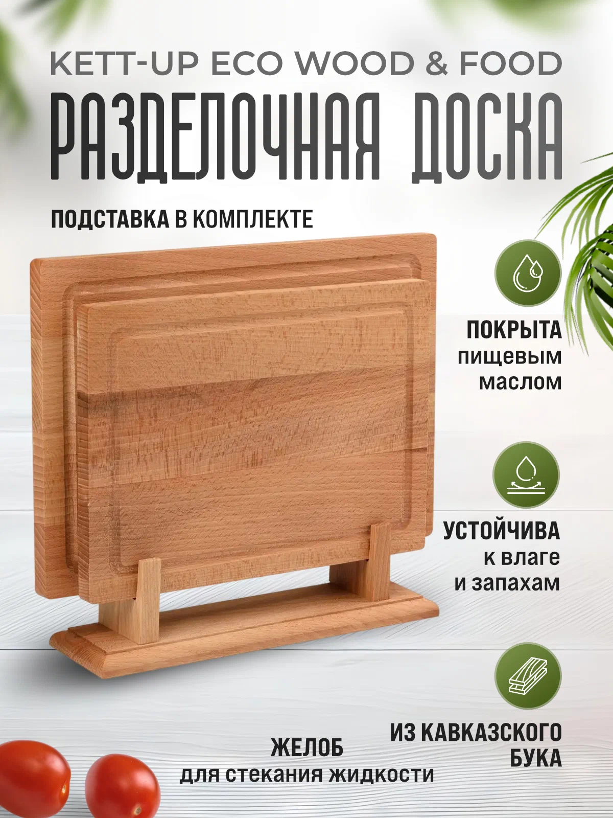 Набор разделочных досок KETT-UP ECO WOOD & FOOD, 2 шт