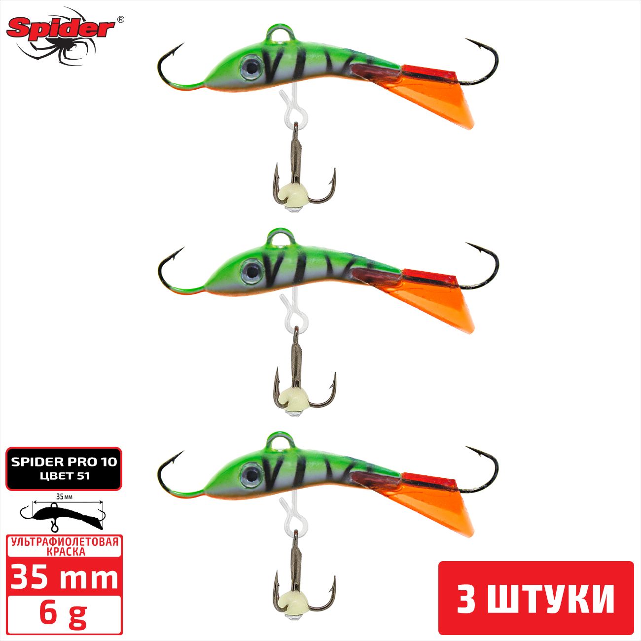 

Балансир Spider Pro 10 6 гр. 35 мм 51 3 штуки, Разноцветный, Pro