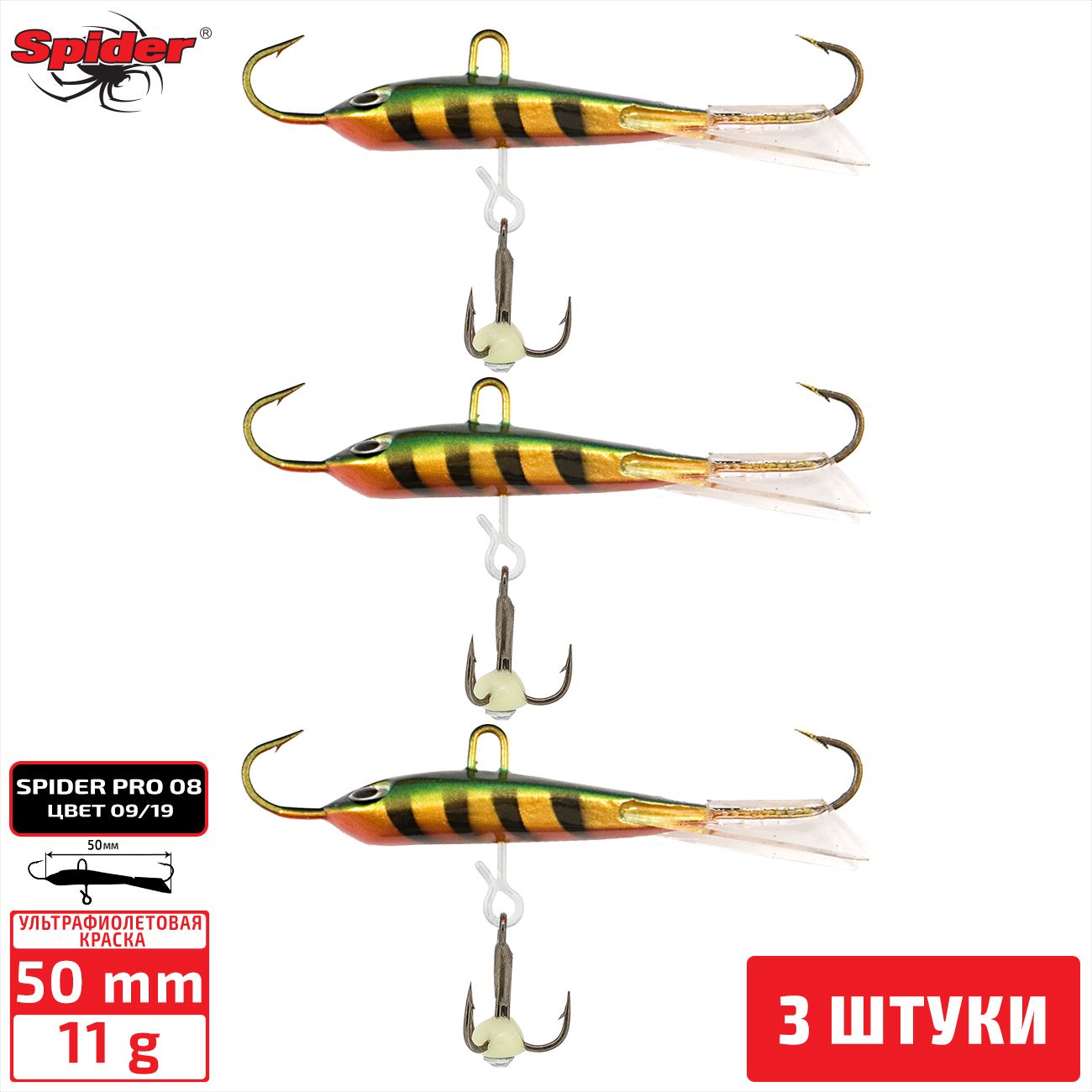 

Балансир Spider Pro 08 11 гр. 50 мм 9/19 3 штуки, Разноцветный, Pro