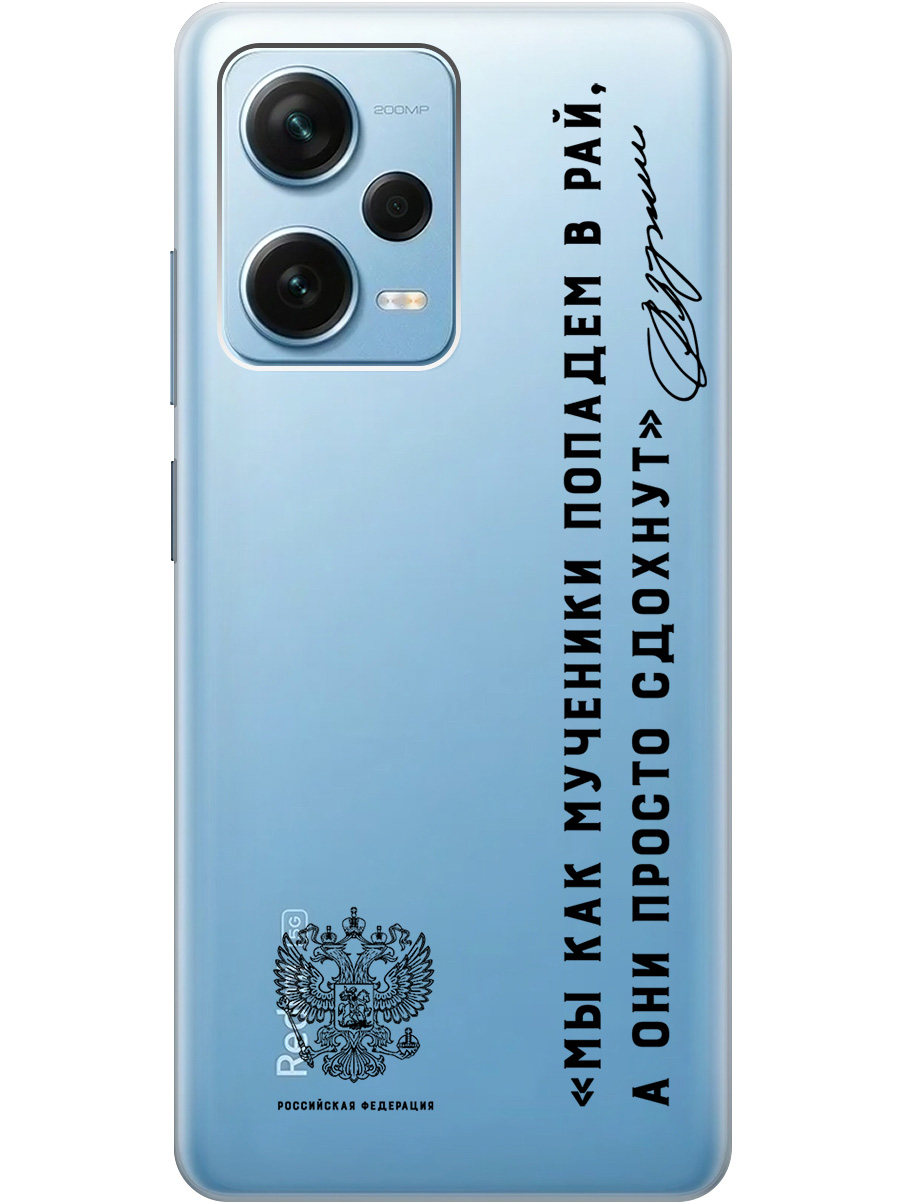 

Чехол на Xiaomi Redmi Note 12 Pro, Note 12 Pro+ (786795) прозрачный, Прозрачный;черный, 20010538