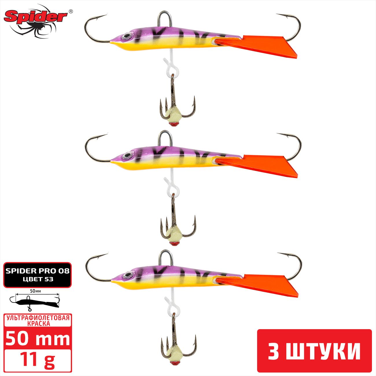 

Балансир Spider Pro 08 11 гр. 50 мм 53 3 штуки, Разноцветный, Pro