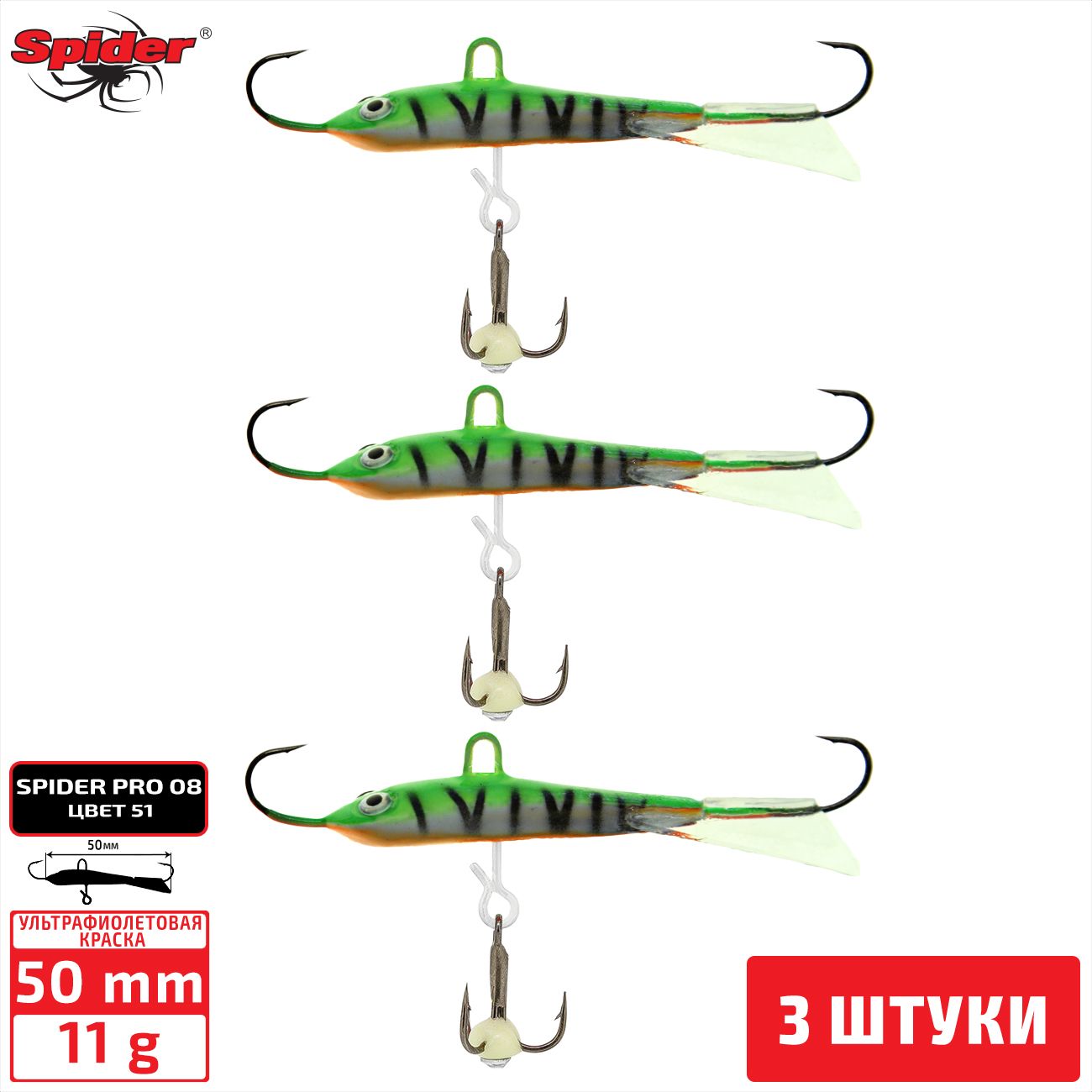 

Балансир Spider Pro 08 11 гр. 50 мм 51 3 штуки, Разноцветный, Pro