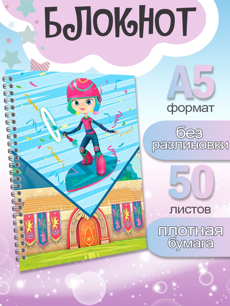 

Блокнот ArtCraft с плотными белыми листами А5 Сказочный Патруль, 50 листов, патруль