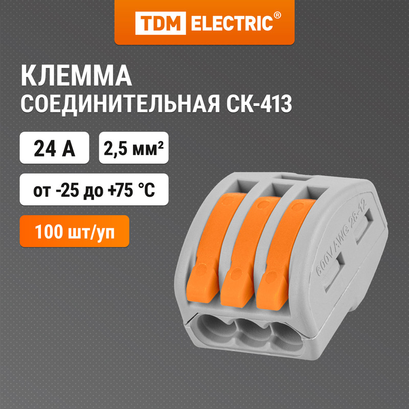 

Соединительная клемма СК-413 (2,5мм2) TDM, Серый, SQ0527-0002