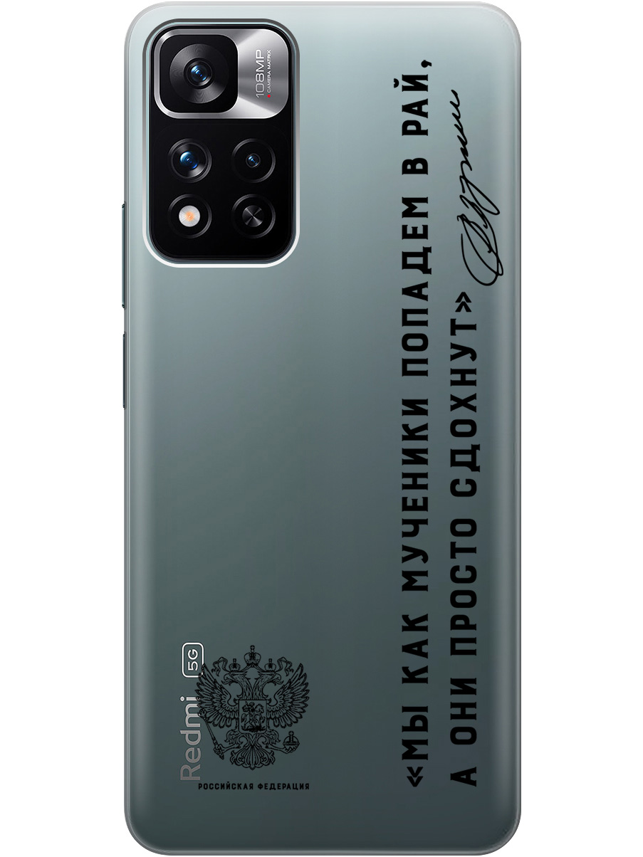 

Чехол на Xiaomi Redmi Note 11 Pro+ 5G, Xiaomi 11i "Цитаты президента 7" прозрачный, Прозрачный;черный, 20010535