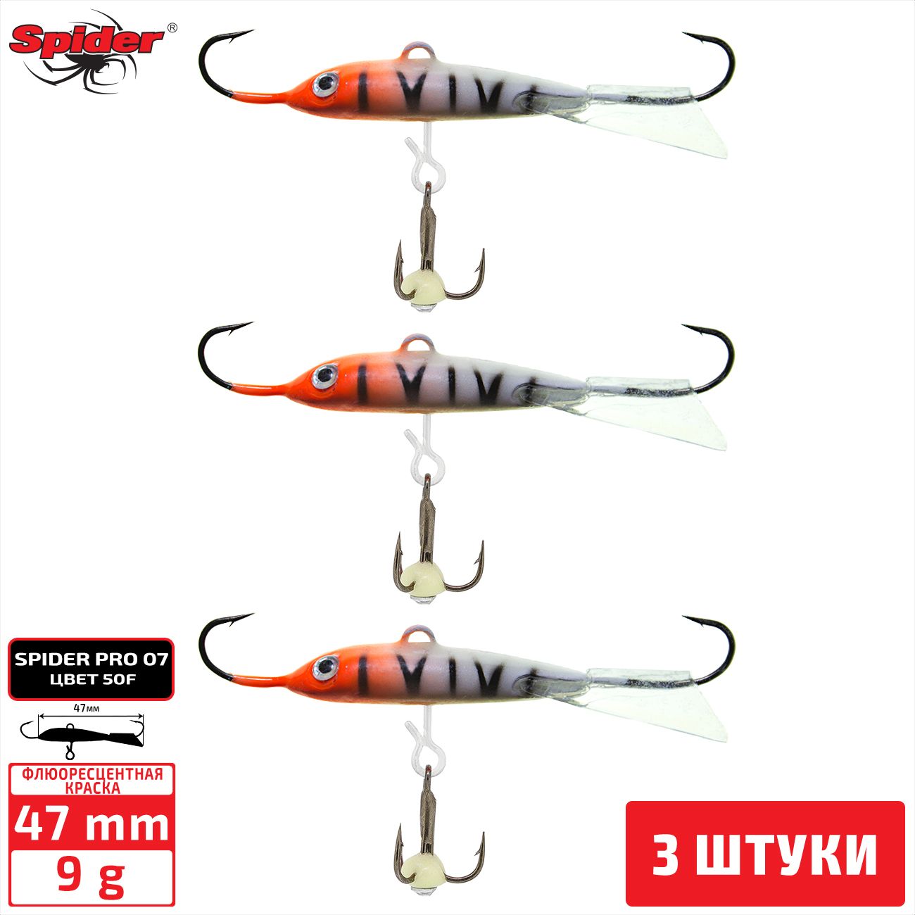 

Балансир Spider Pro 07 9 гр. 47 мм 50F 3 штуки, Разноцветный, Pro