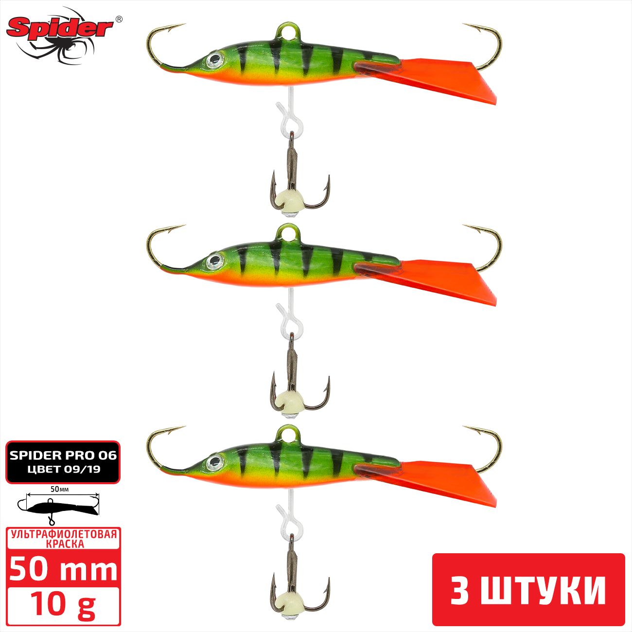 

Балансир Spider Pro 06 10 гр. 50 мм 9/19 3 штуки, Разноцветный, Pro