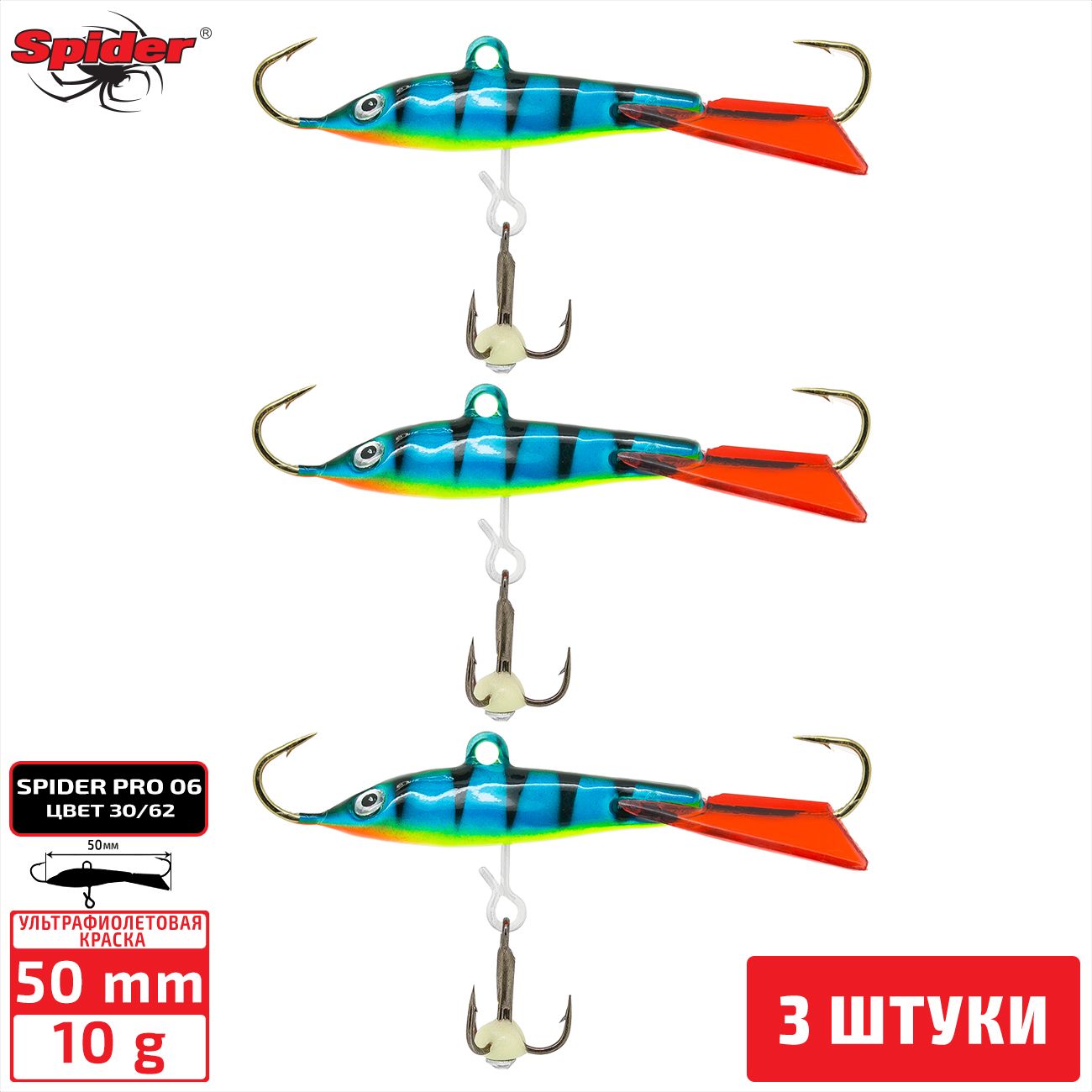

Балансир Spider Pro 06 10 гр. 50 мм 30/62 3 штуки, Разноцветный, Pro