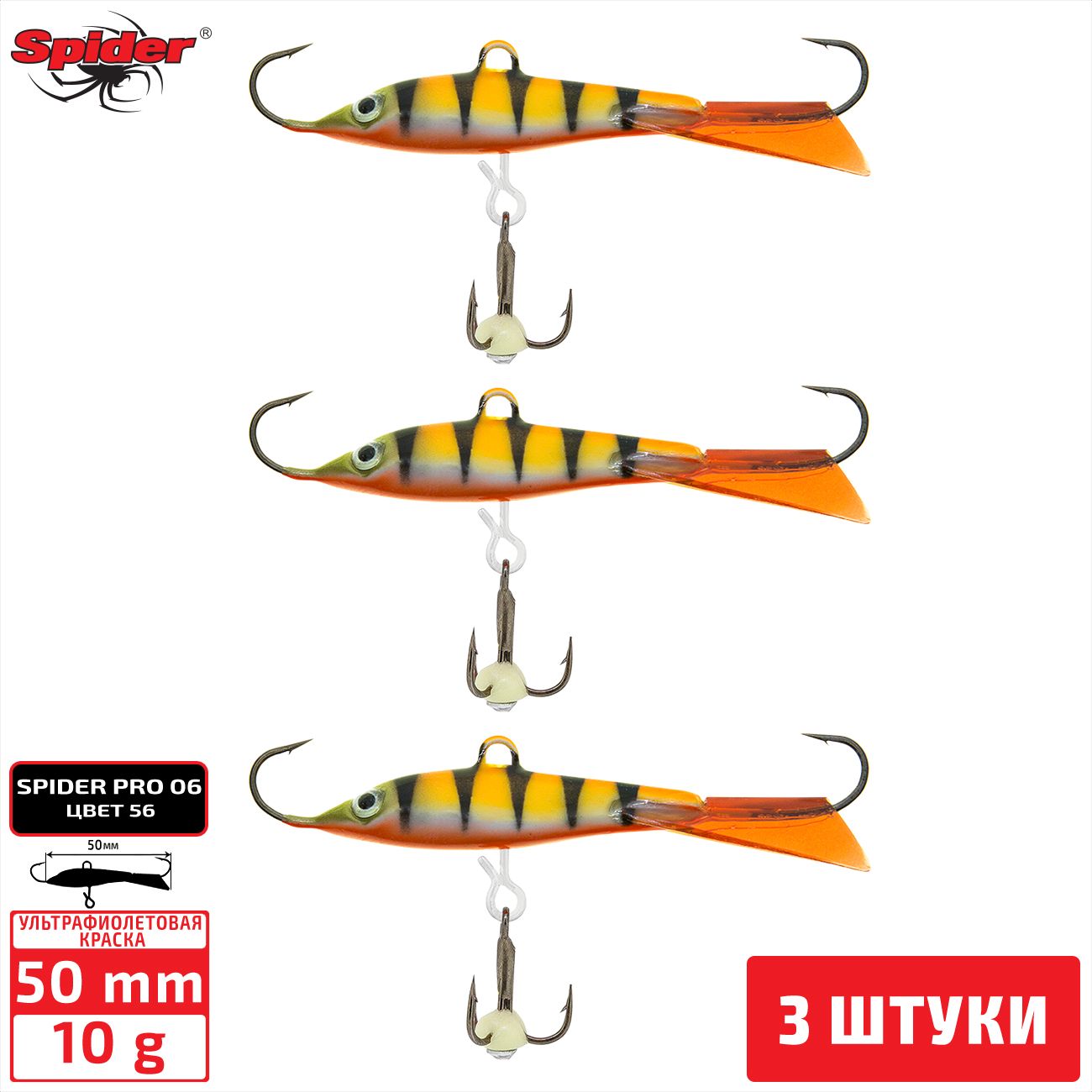 

Балансир Spider Pro 06 10 гр. 50 мм 56 3 штуки, Разноцветный, Pro 06