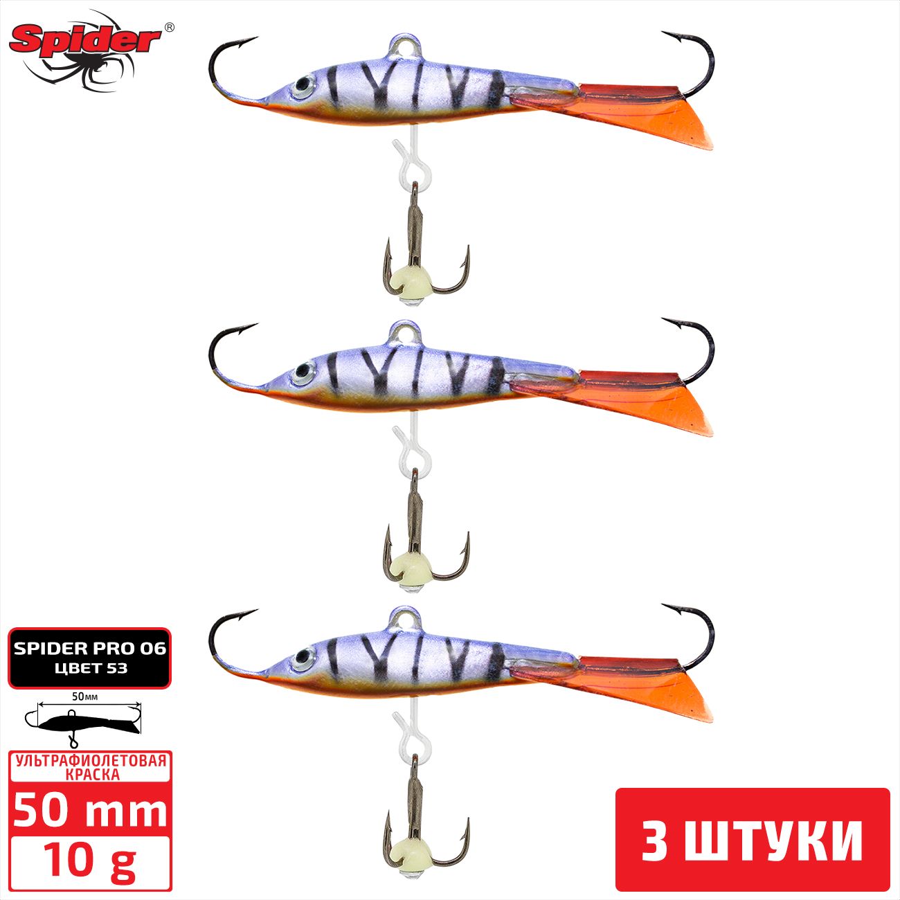 

Балансир Spider Pro 06 10 гр. 50 мм 53 3 штуки, Разноцветный, Pro 06
