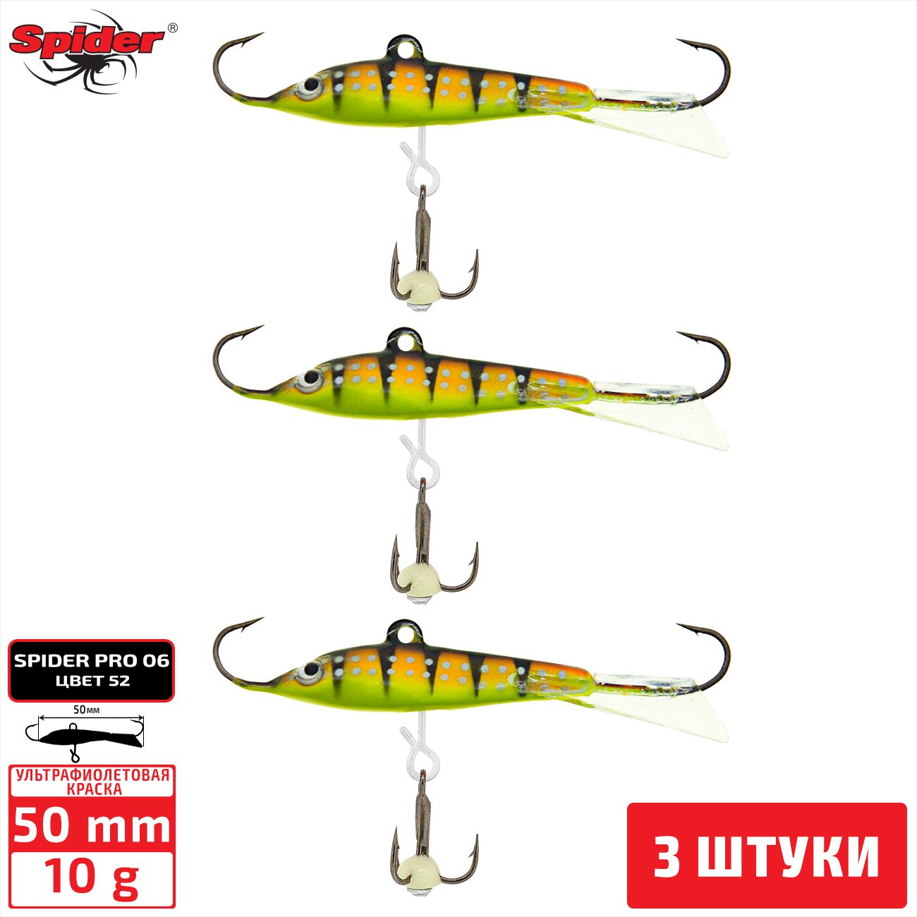

Балансир Spider Pro 06 10 гр. 50 мм 52 3 штуки, Разноцветный, Pro 06