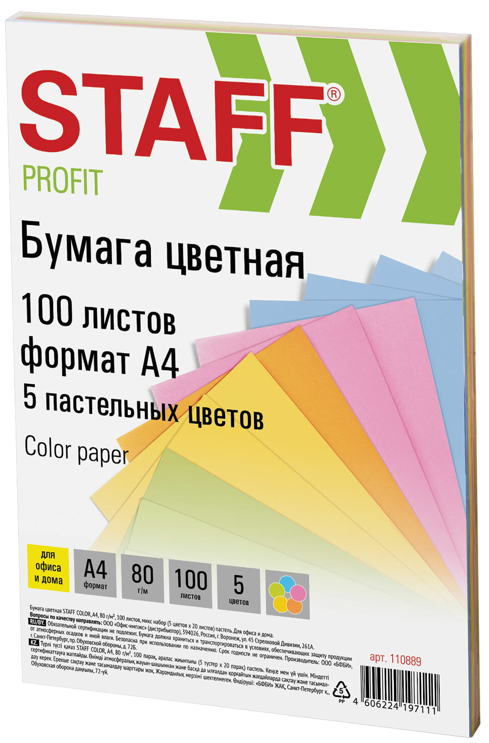 

Набор из 5 шт, Бумага цветная STAFF COLOR (110889), Разноцветный