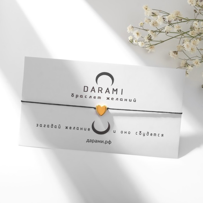 Браслет женский DARAMI 9536447 золотистый