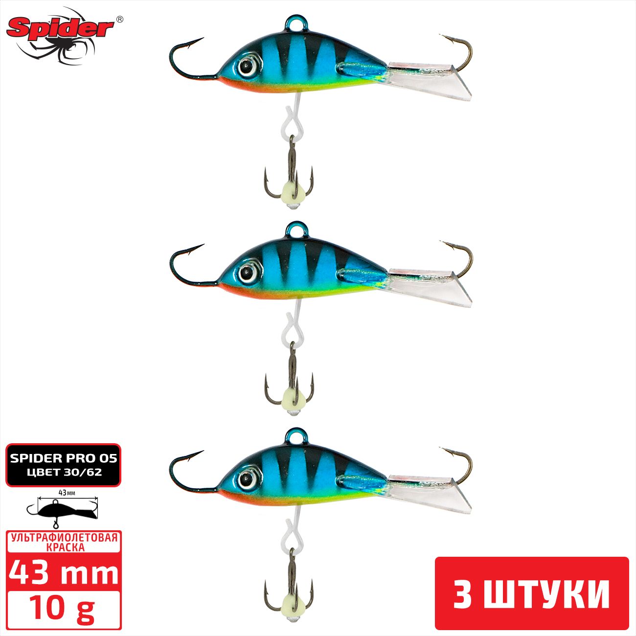 

Балансир Spider Pro 05 10 гр. 43 мм 30/62 3 штуки, Разноцветный, Pro