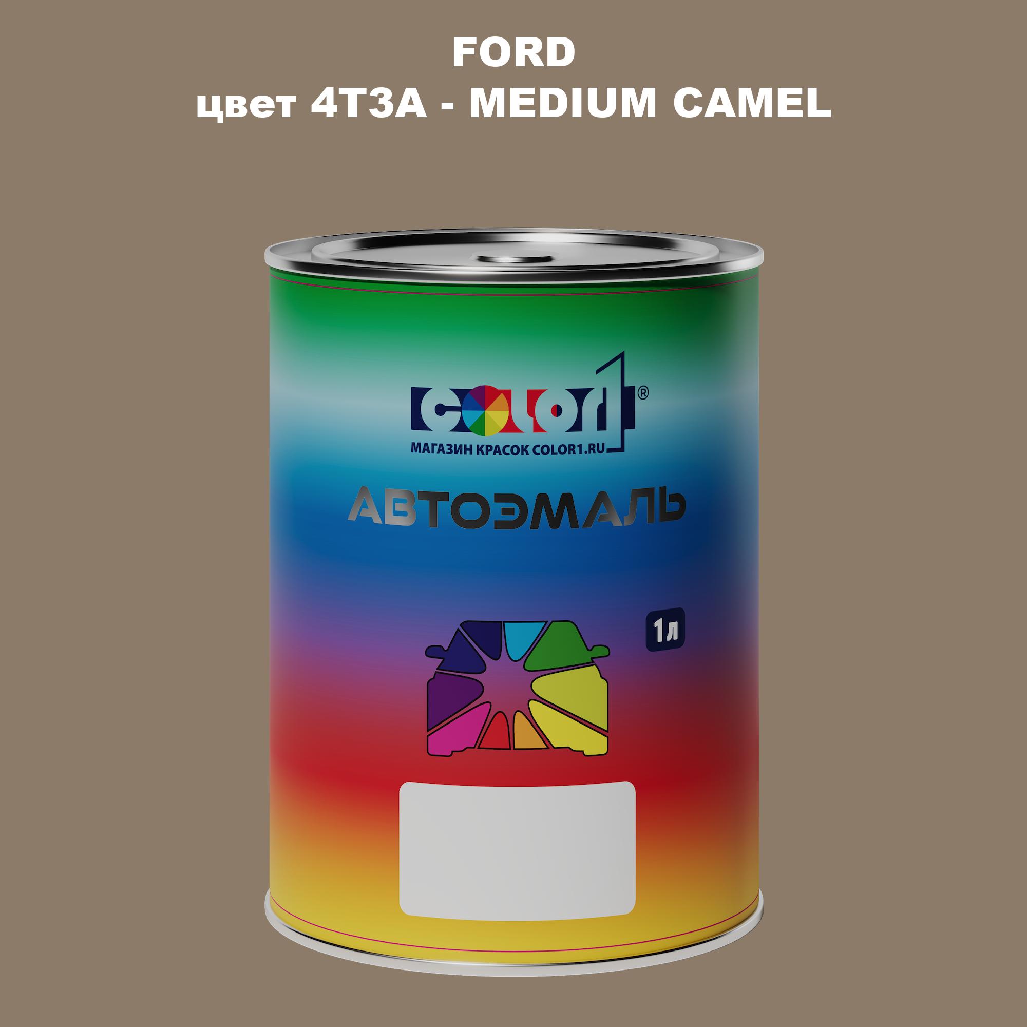 

Автомобильная краска COLOR1 для FORD, цвет 4T3A - MEDIUM CAMEL, Прозрачный