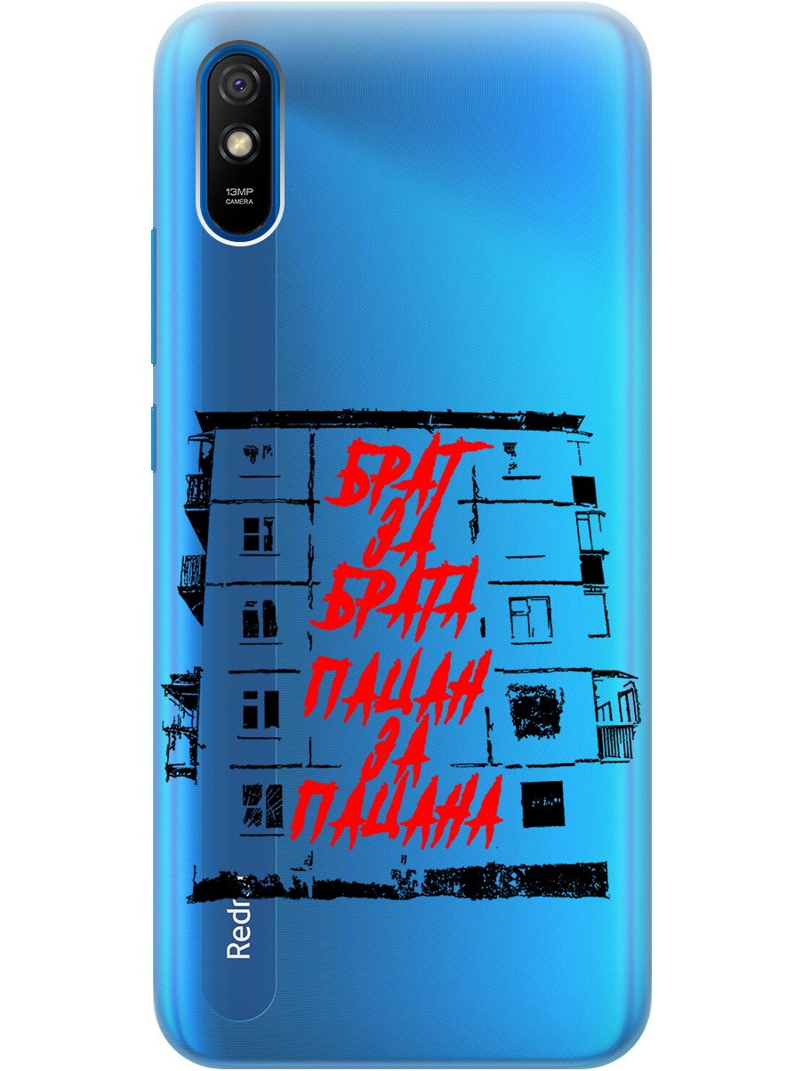 

Силиконовый чехол на Xiaomi Redmi 9A с 3D принтом "Brother for Brother 2" прозрачный, Прозрачный;красный;черный, 20010529