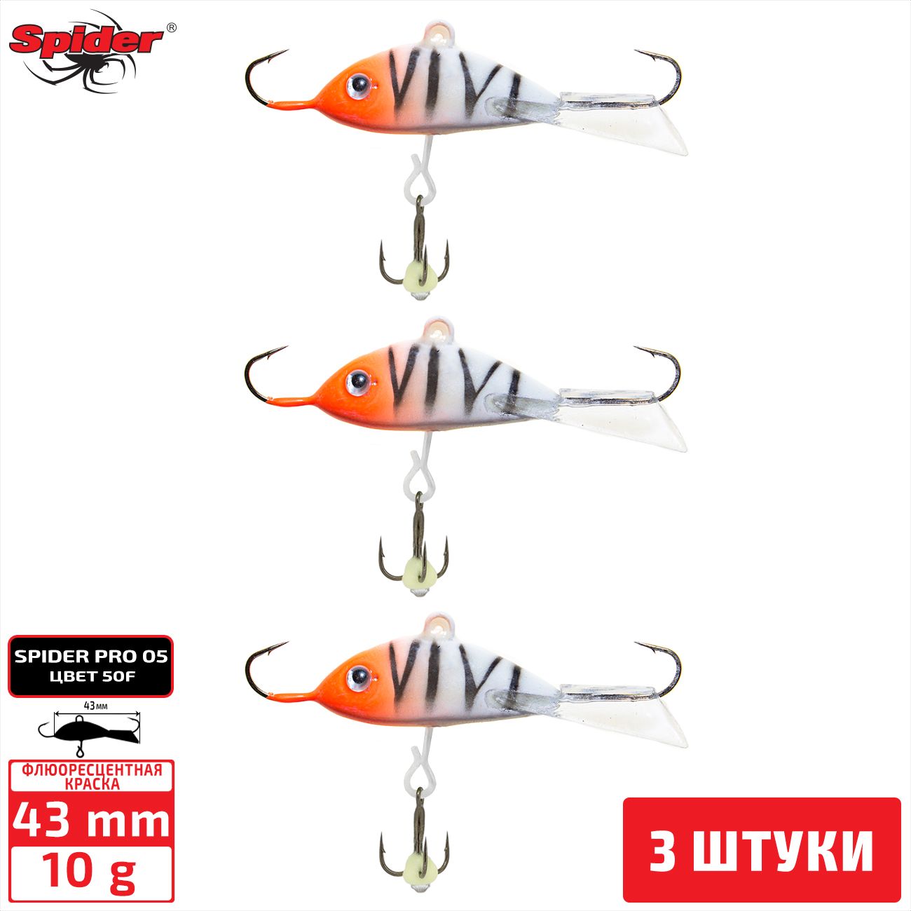 

Балансир Spider Pro 05 10 гр. 43 мм 50F 3 штуки, Разноцветный, Pro