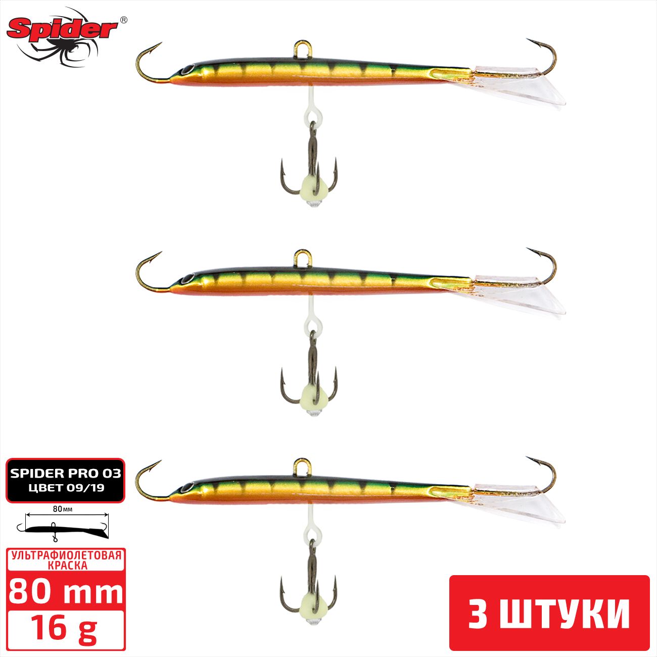 

Балансир Spider Pro 03 16 гр. 80 мм 9/19 3 штуки, Разноцветный, Pro