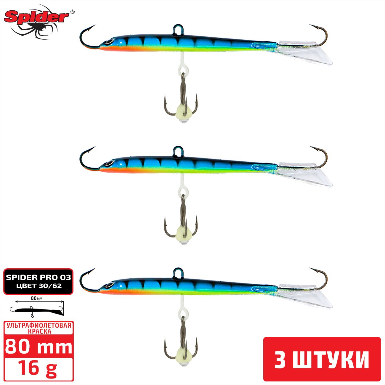 

Балансир Spider Pro 03 16 гр. 80 мм 30/62 3 штуки, Разноцветный, Pro