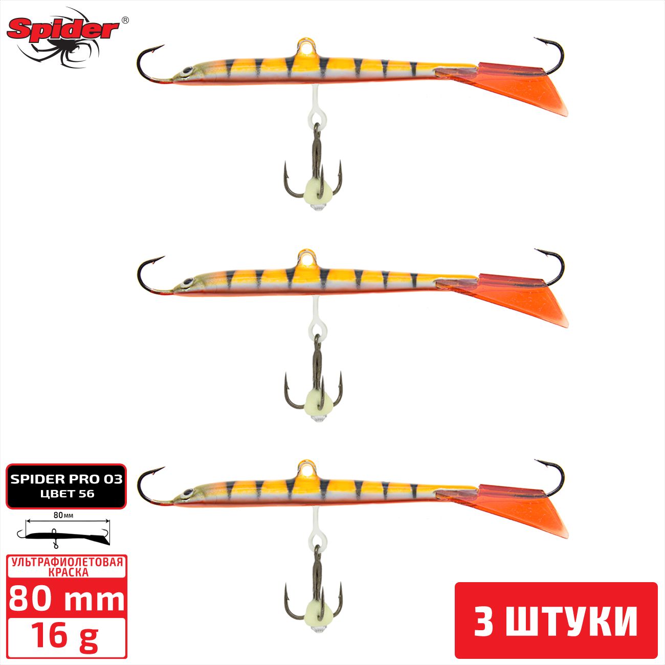 

Балансир Spider Pro 03 16 гр. 80 мм 56 3 штуки, Разноцветный, Pro