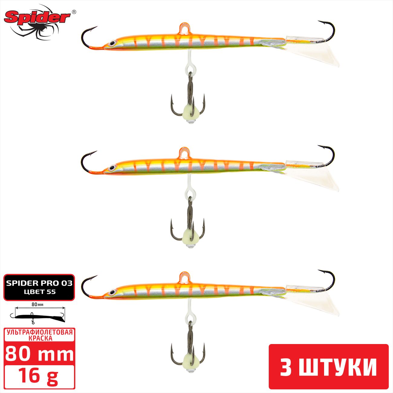 

Балансир Spider Pro 03 16 гр. 80 мм 55 3 штуки, Разноцветный, Pro