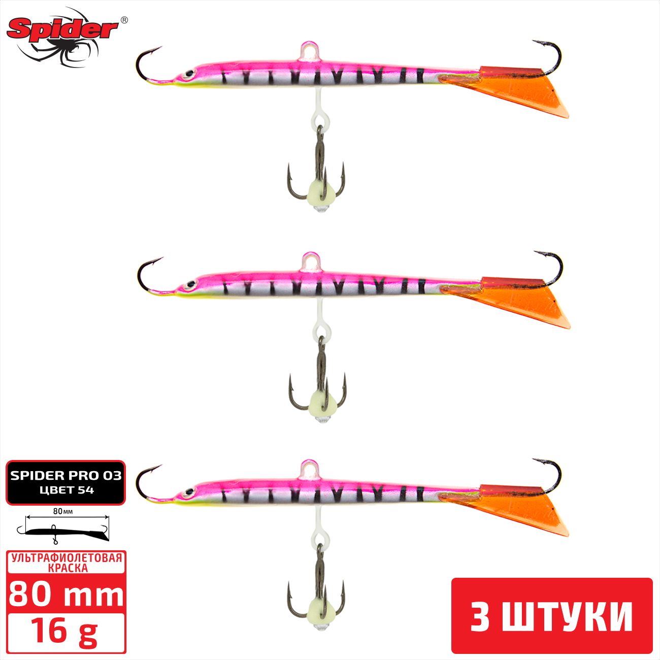 

Балансир Spider Pro 03 16 гр. 80 мм 54 3 штуки, Разноцветный, Pro